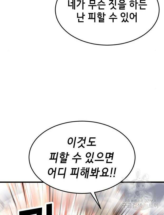 절대복종 71화 153
