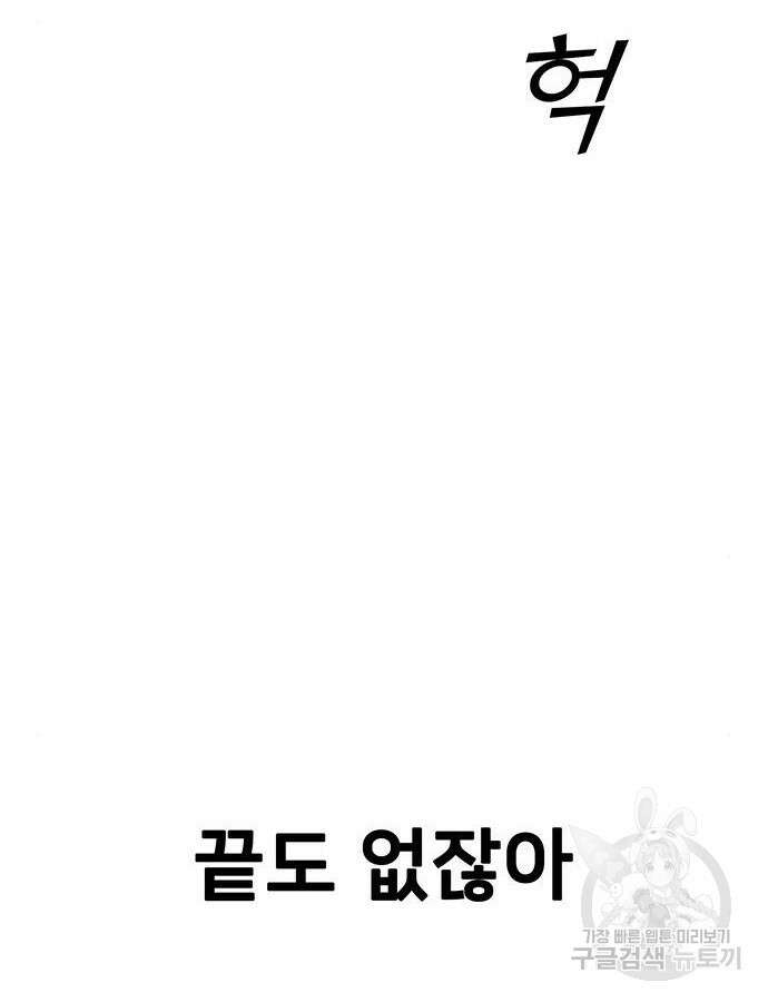 쌈빡 86화 11