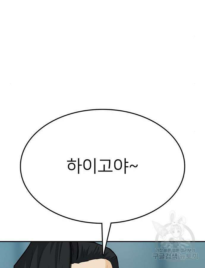 쌈빡 86화 20