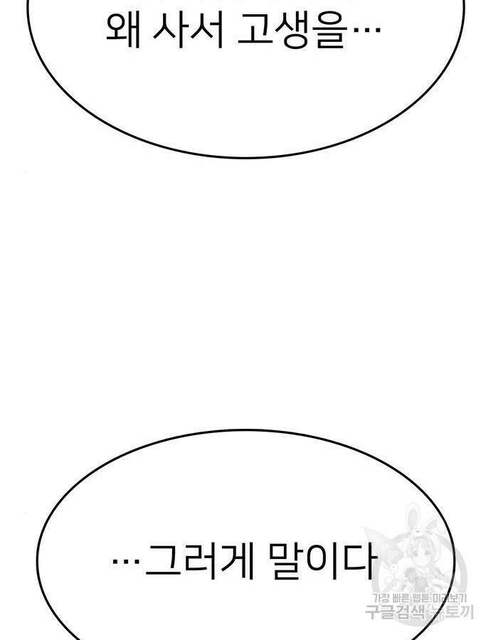 쌈빡 86화 22