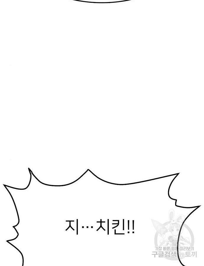 쌈빡 86화 31