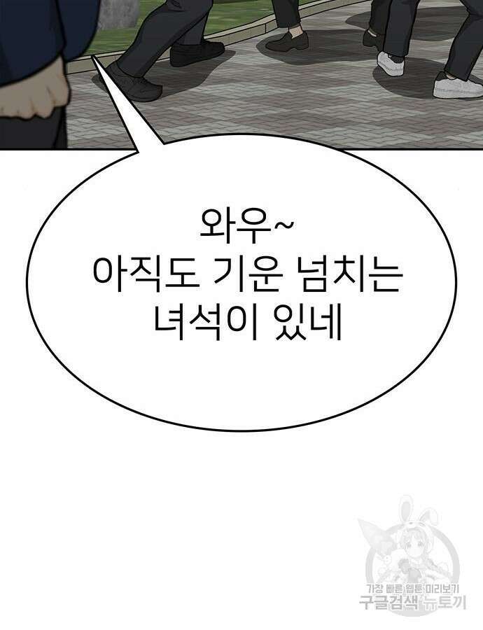 쌈빡 86화 38