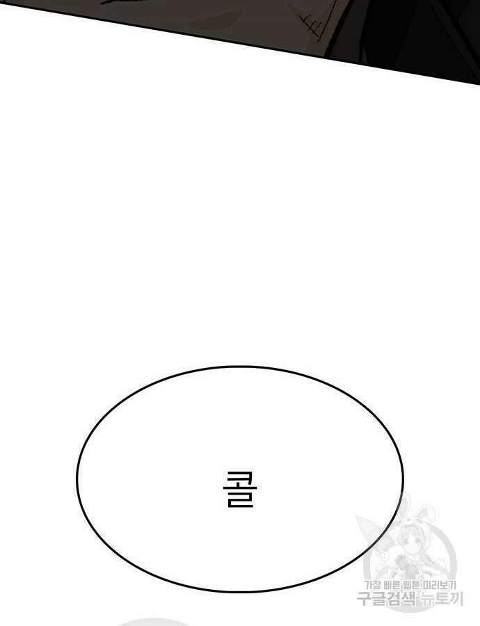 쌈빡 86화 44