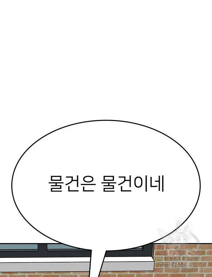 쌈빡 86화 54