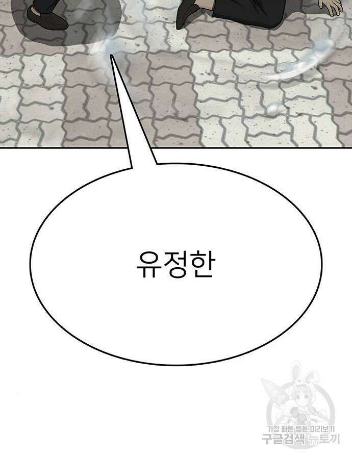 쌈빡 86화 56