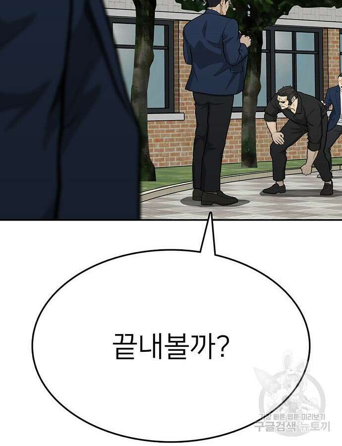 쌈빡 86화 61