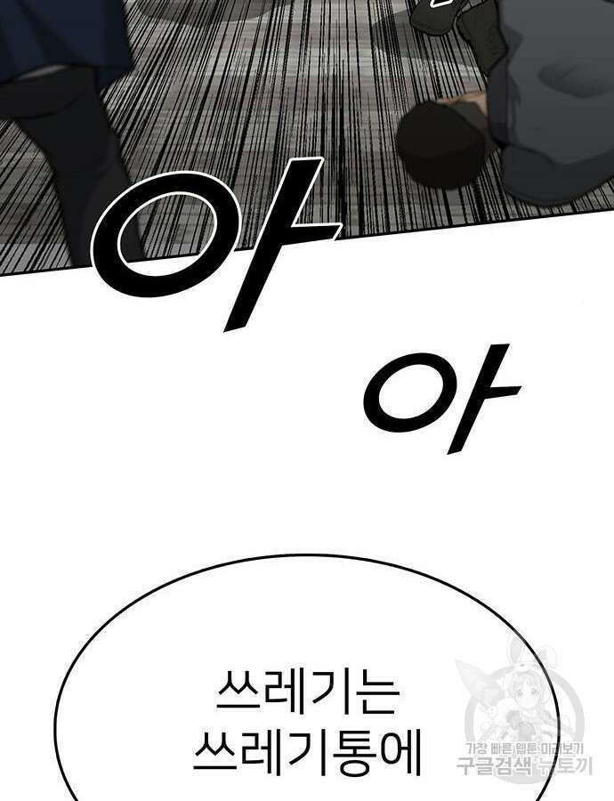 쌈빡 86화 78