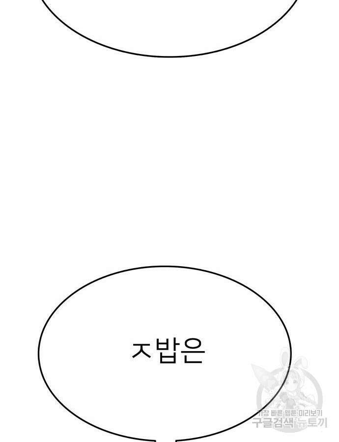 쌈빡 86화 79