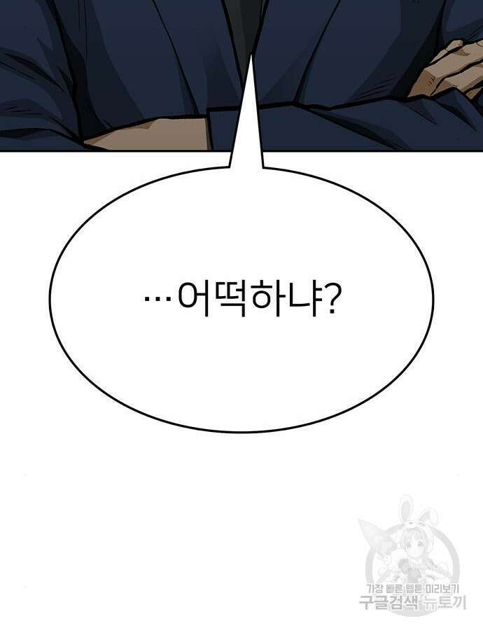 쌈빡 86화 81