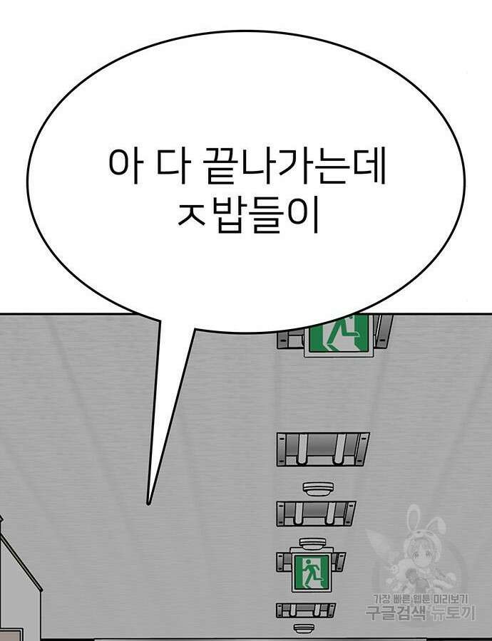 쌈빡 86화 89