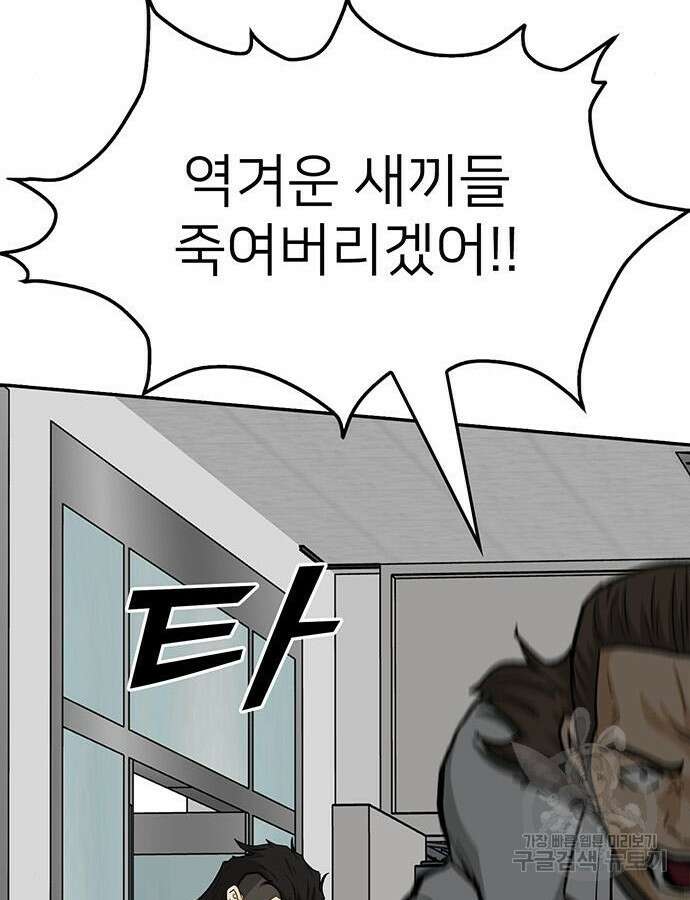 쌈빡 86화 101