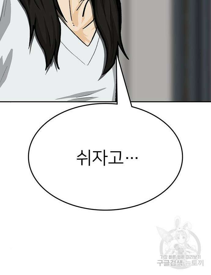 쌈빡 86화 108
