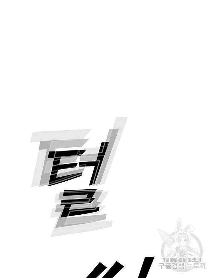쌈빡 86화 117