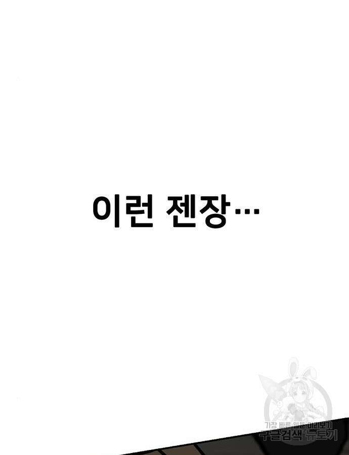 쌈빡 86화 120