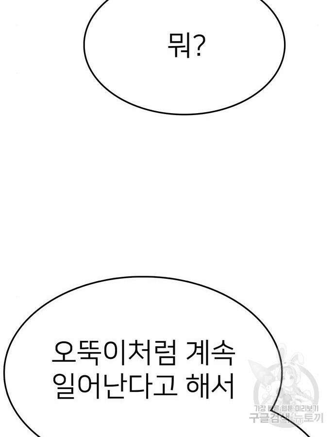 쌈빡 86화 162
