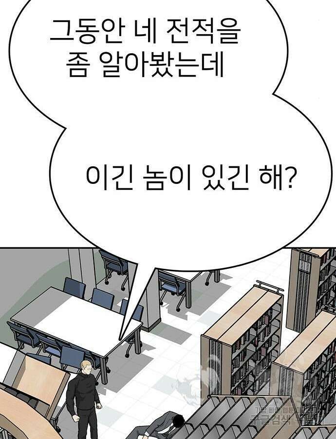 쌈빡 86화 200