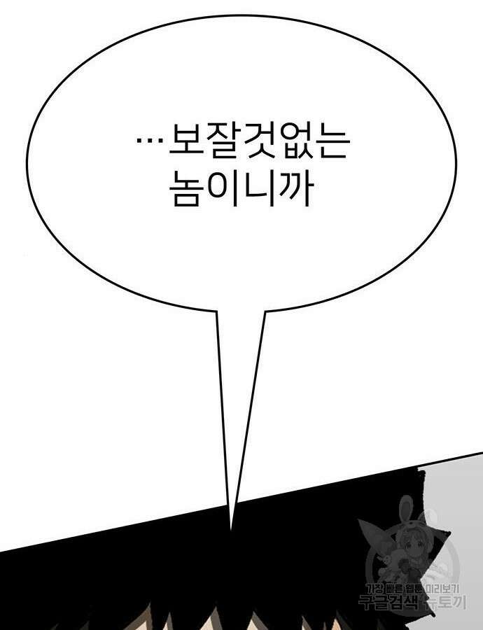쌈빡 86화 239