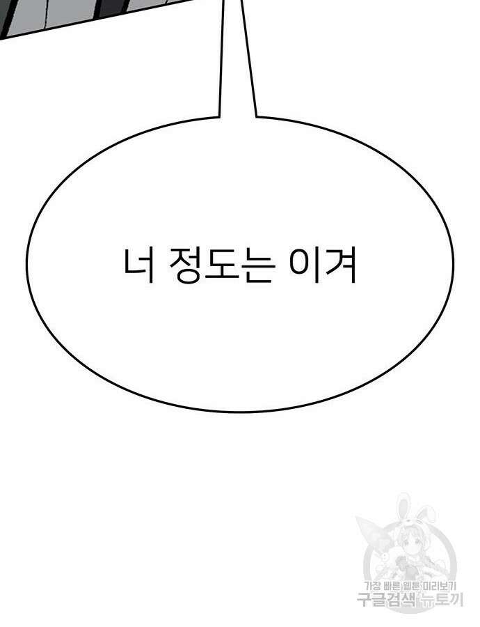 쌈빡 86화 241