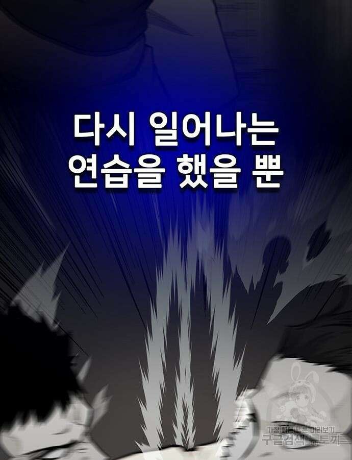 쌈빡 86화 255