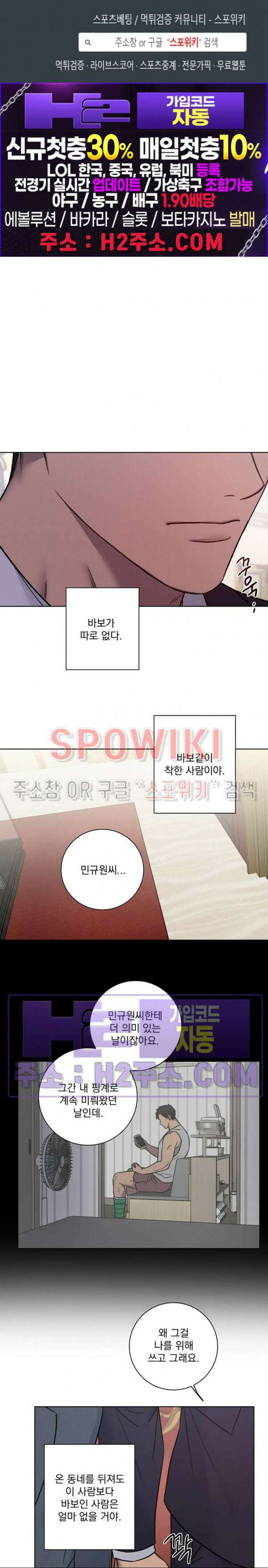 러브짐 31화 1
