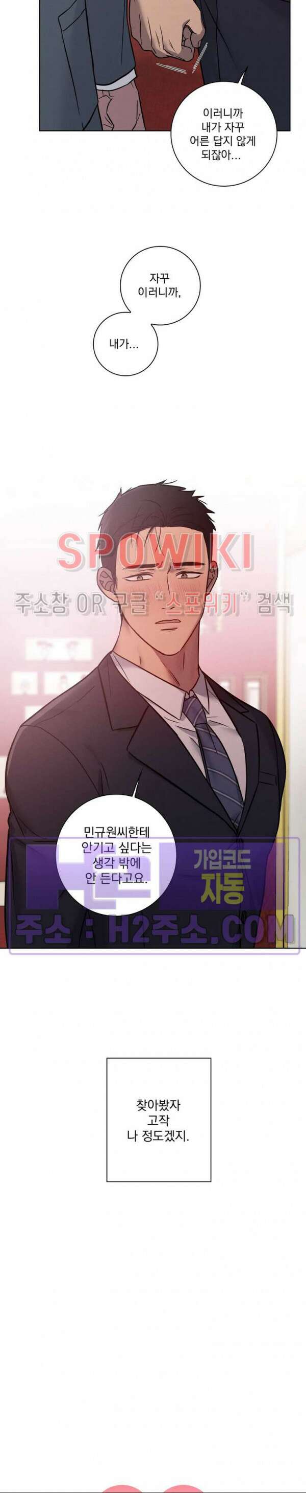 러브짐 31화 2