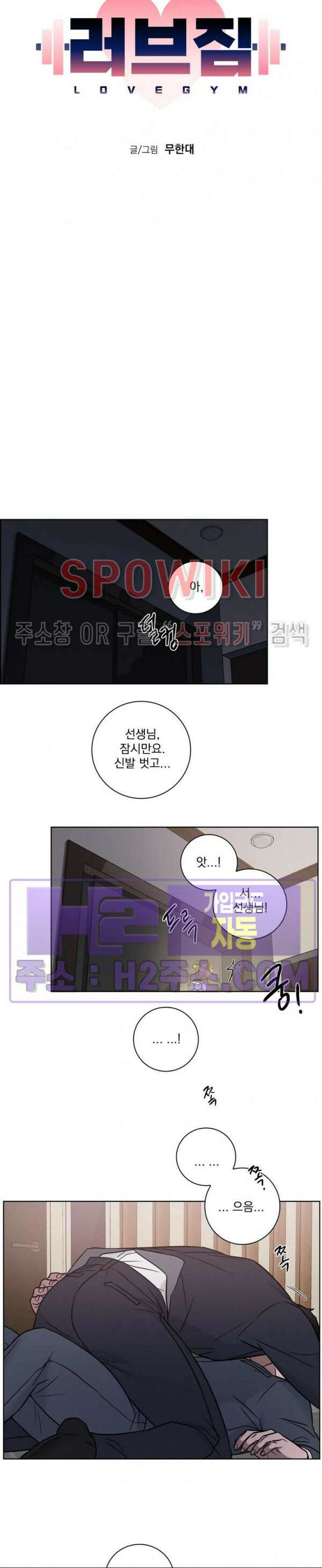 러브짐 31화 3