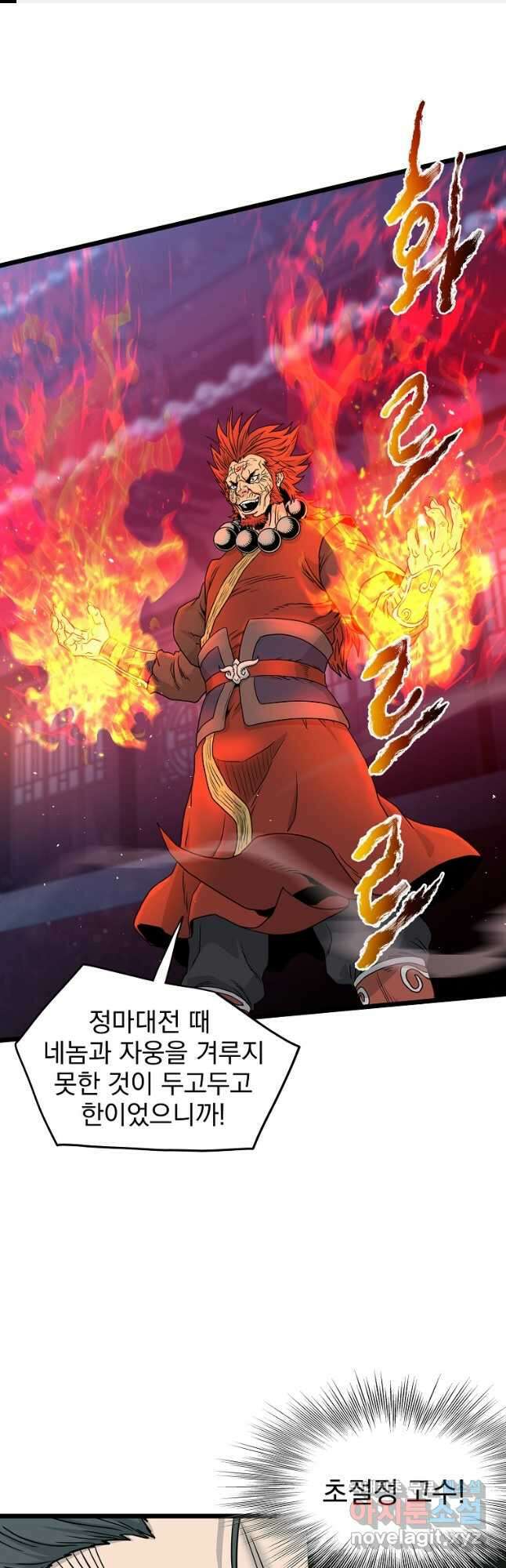 로그인 무림 177화 1
