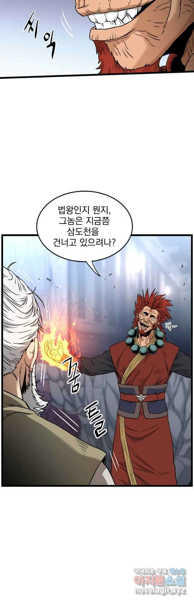 로그인 무림 177화 5
