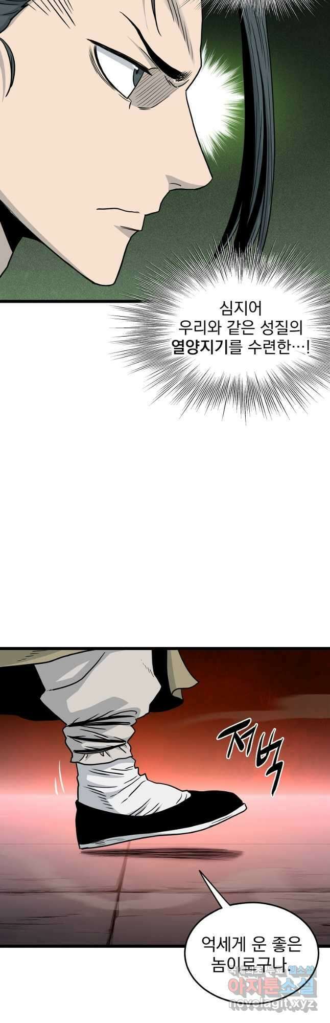 로그인 무림 177화 2