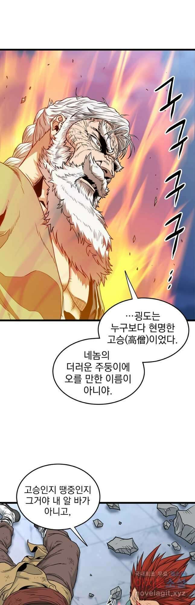 로그인 무림 177화 6