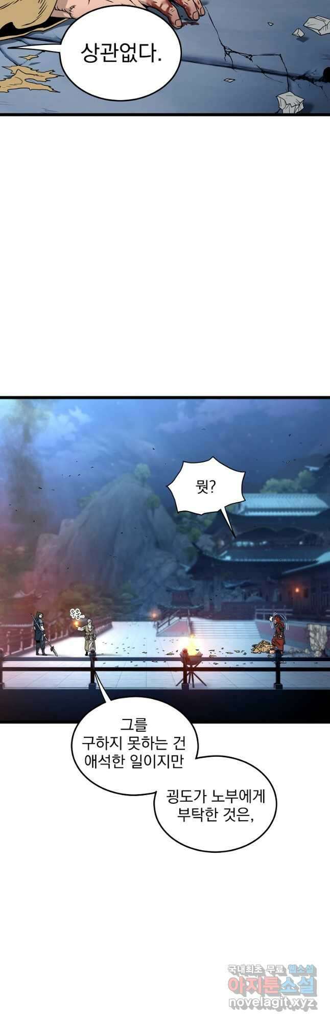 로그인 무림 177화 9