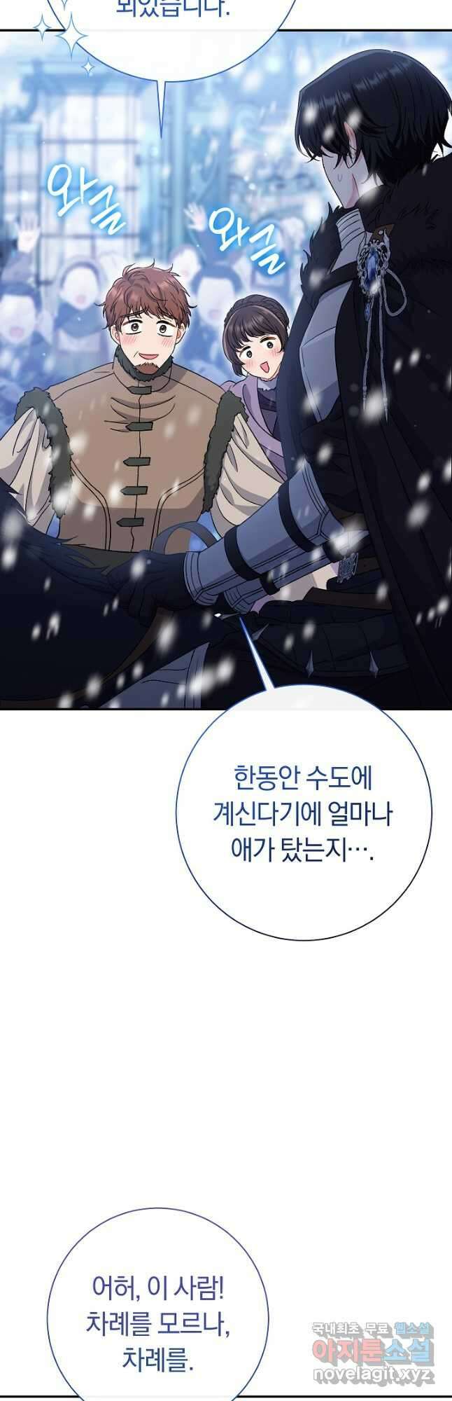 악녀의 맞선남이 너무 완벽하다 36화 3