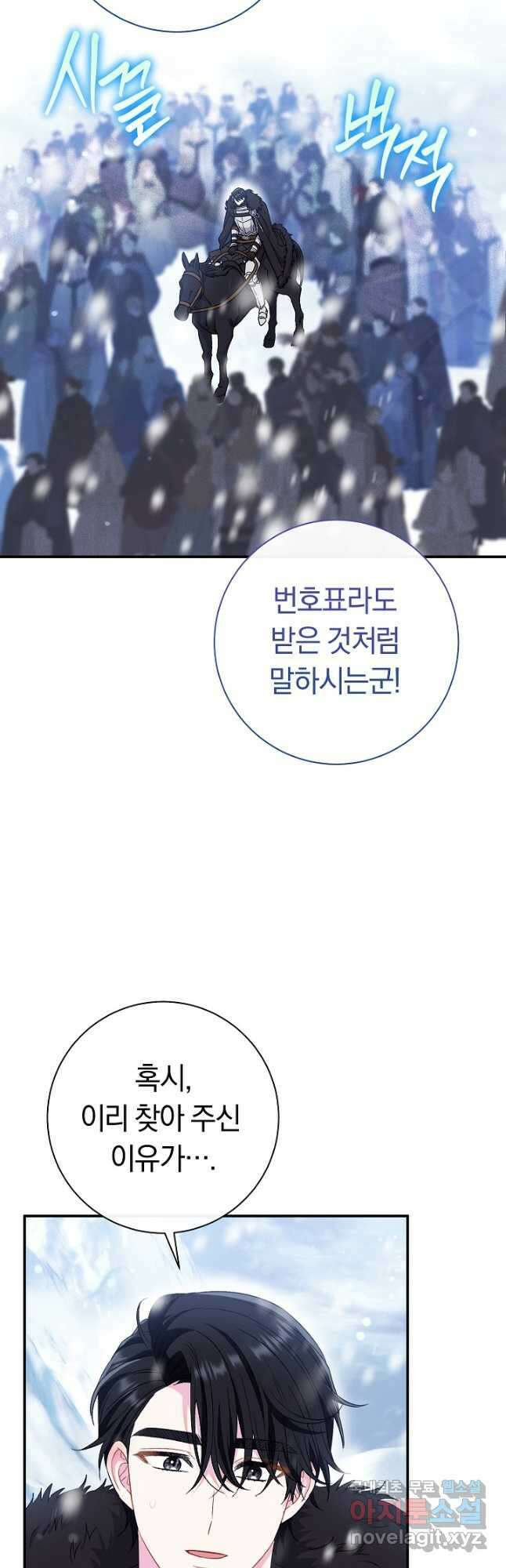 악녀의 맞선남이 너무 완벽하다 36화 4