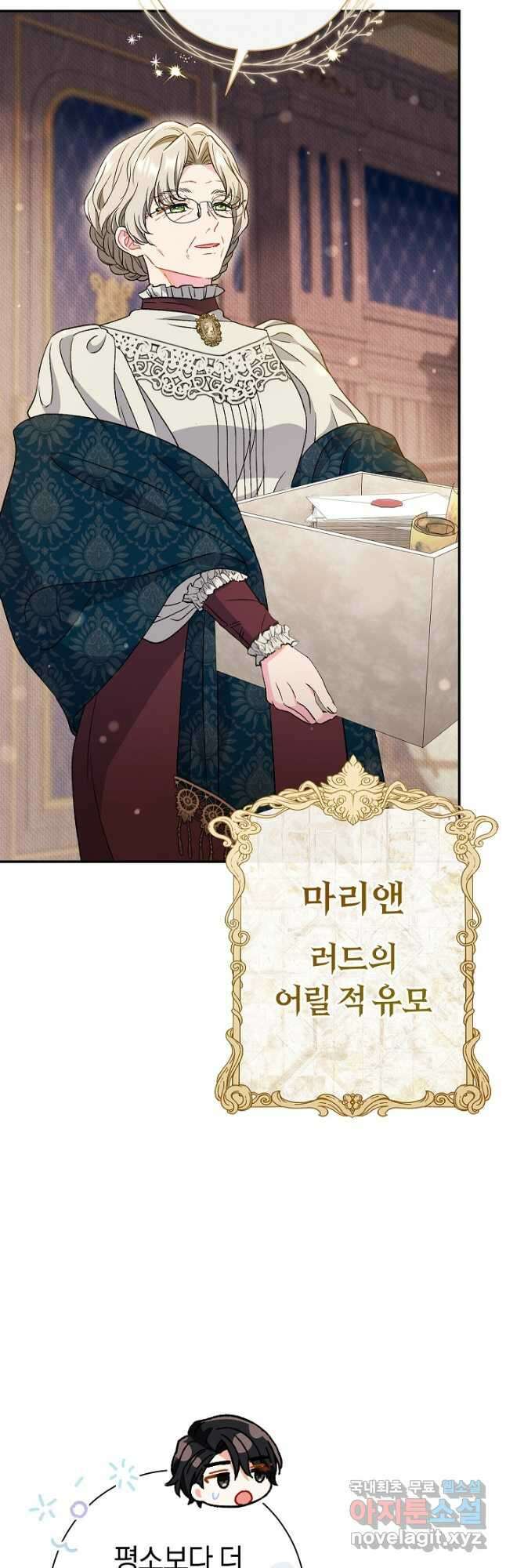 악녀의 맞선남이 너무 완벽하다 36화 10