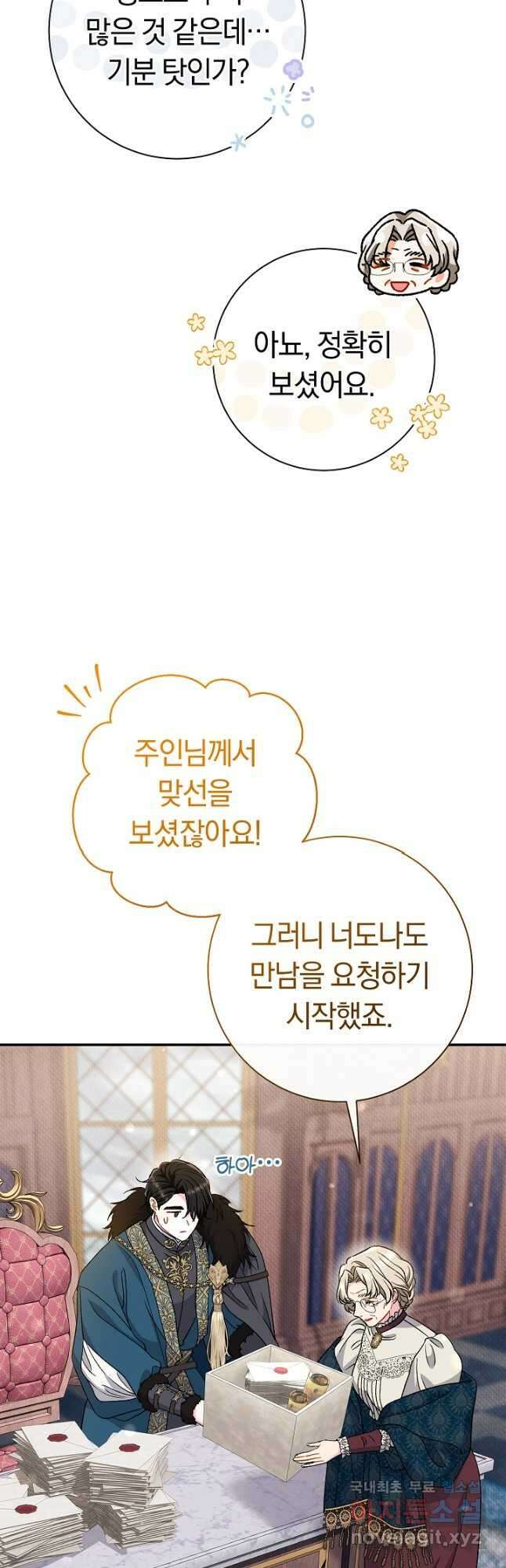 악녀의 맞선남이 너무 완벽하다 36화 11