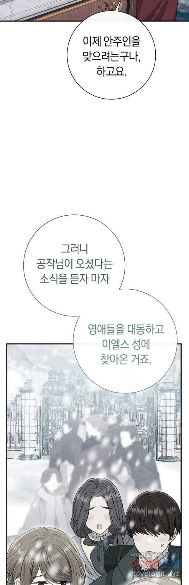악녀의 맞선남이 너무 완벽하다 36화 12