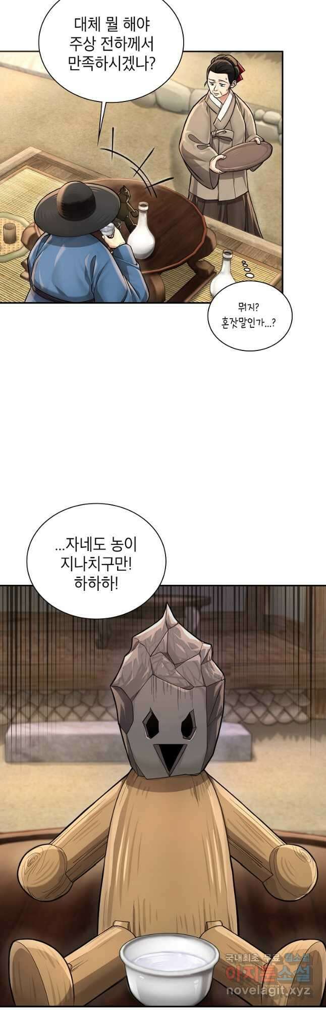 근육조선 25화 3