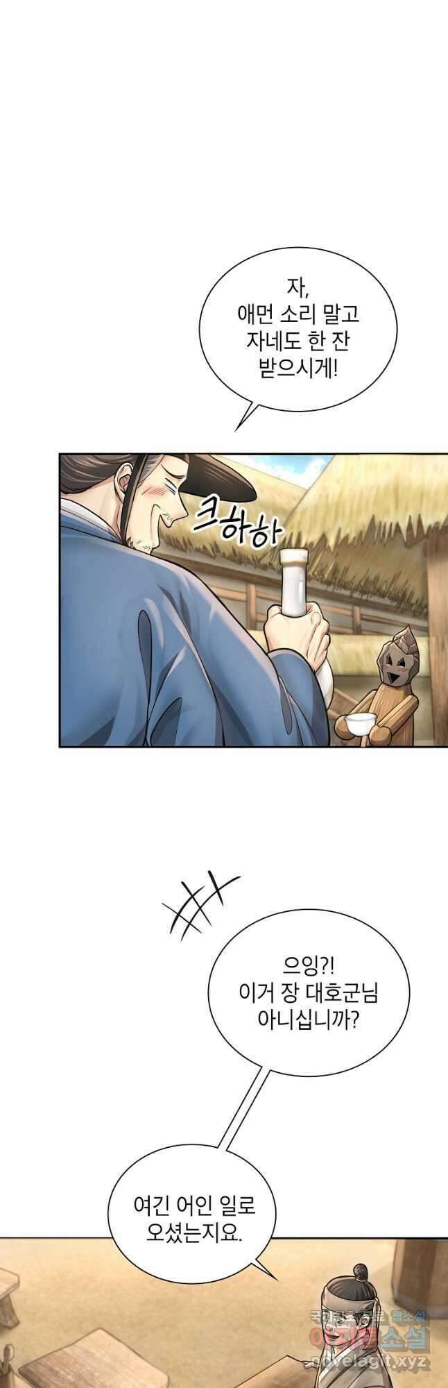 근육조선 25화 4