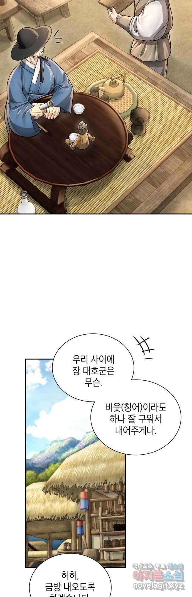 근육조선 25화 5