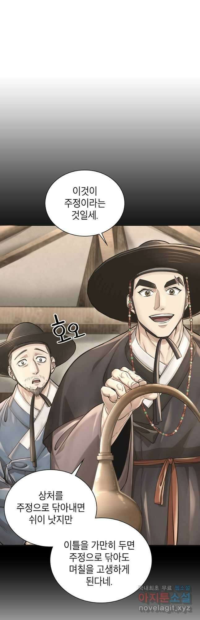 근육조선 25화 8
