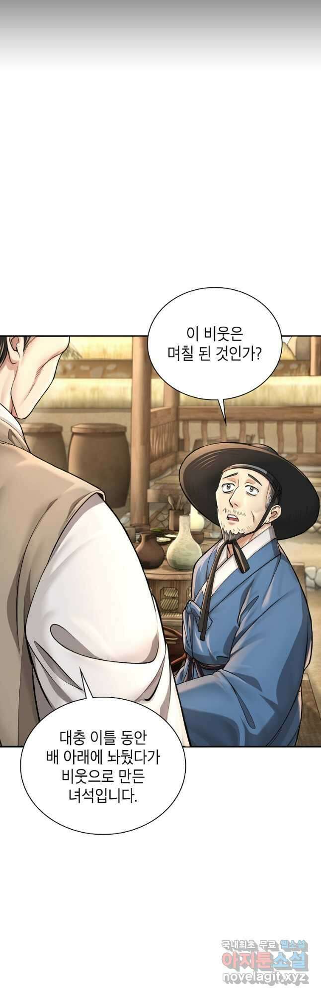 근육조선 25화 9