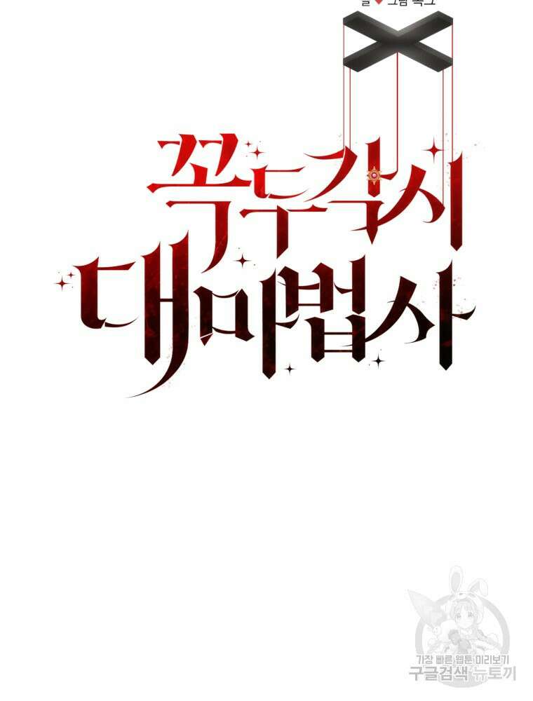 꼭두각시 대마법사 13화 17
