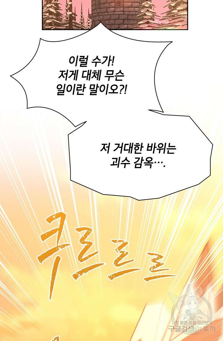 초월급 엑스트라의 공략집 67화 3