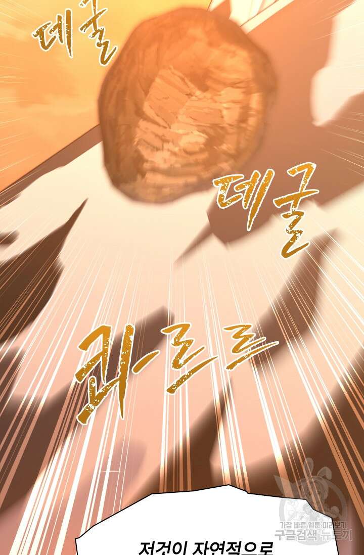 초월급 엑스트라의 공략집 67화 4