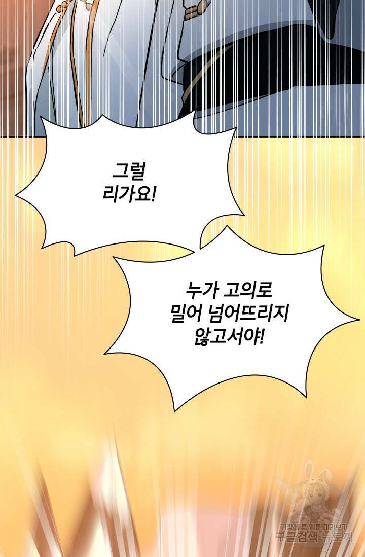초월급 엑스트라의 공략집 67화 6
