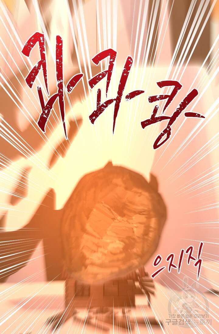 초월급 엑스트라의 공략집 67화 7