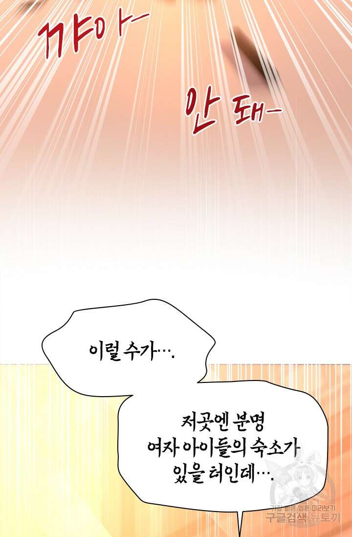초월급 엑스트라의 공략집 67화 8