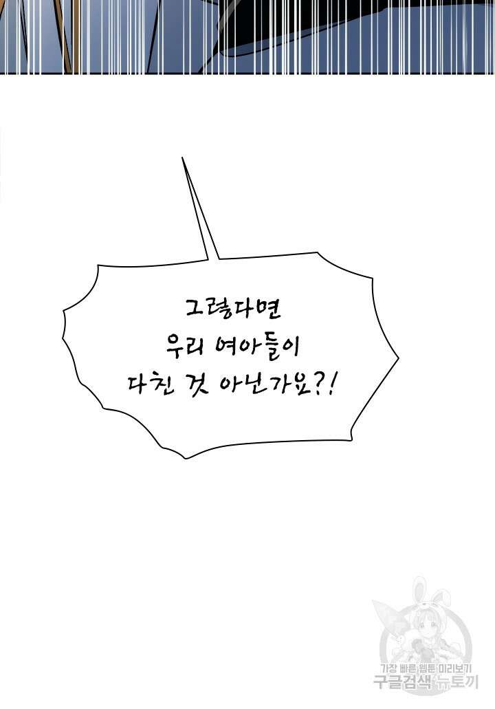 초월급 엑스트라의 공략집 67화 10