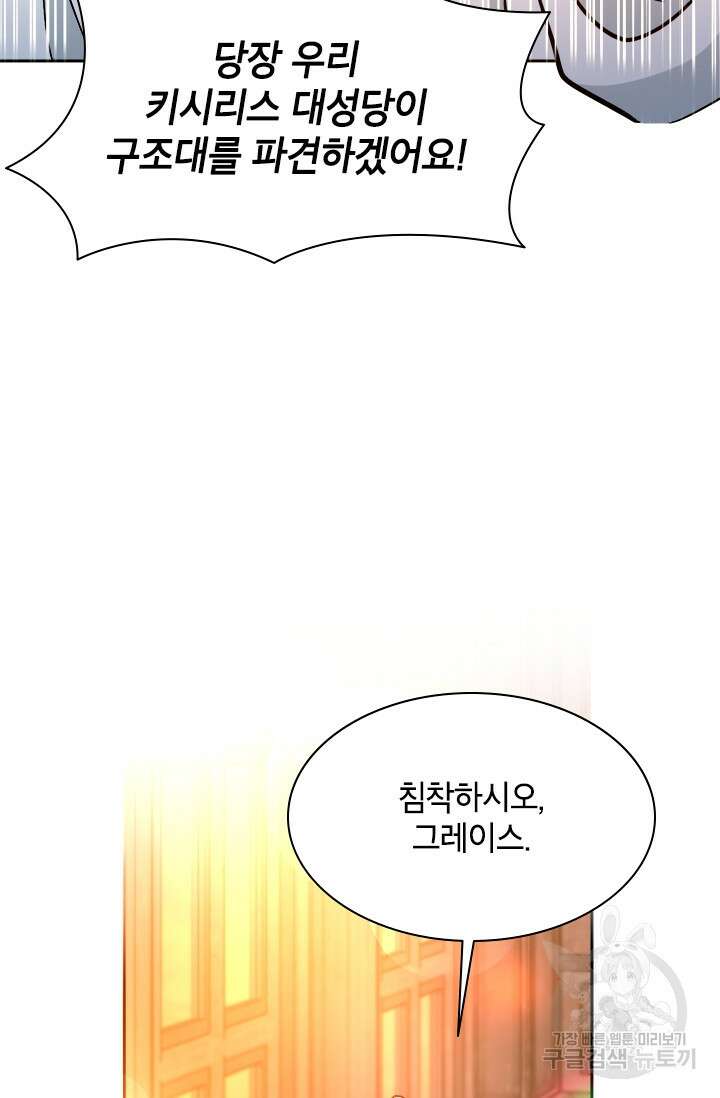 초월급 엑스트라의 공략집 67화 12
