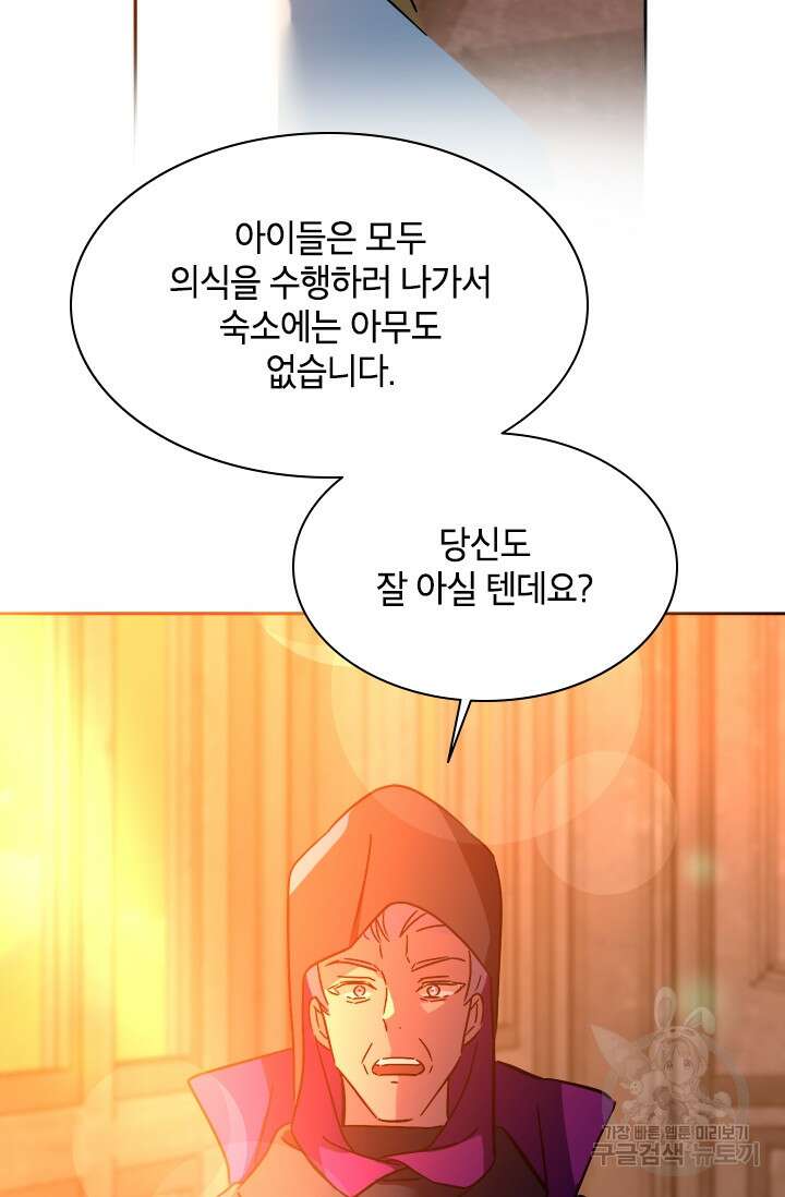 초월급 엑스트라의 공략집 67화 14